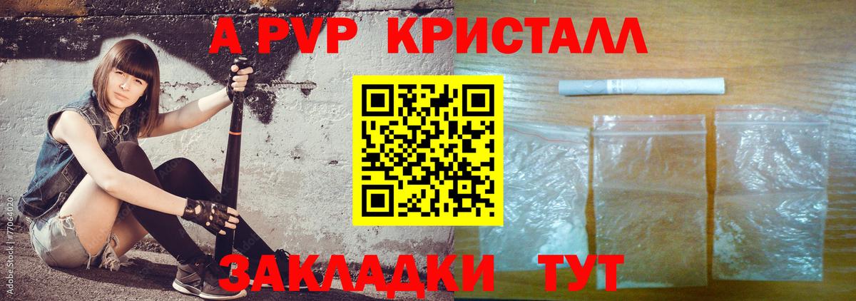 Alpha-PVP СК  продажа наркотиков  Alpha PVP Crystall  Вход с VPN  Дербент  Alpha PVP Crystall 
