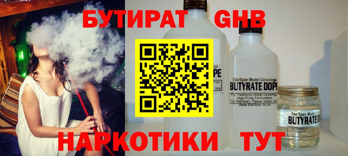 Дербент  Бутират жидкий экстази  Вход с VPN 