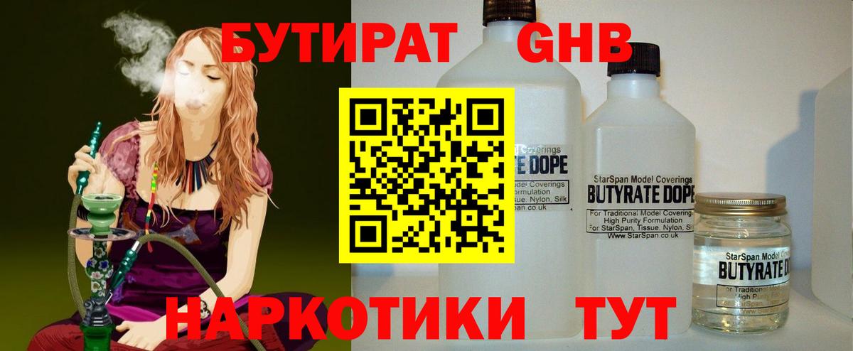 Бутират GHB Дербент