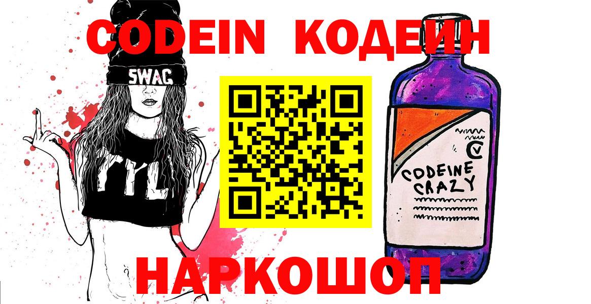 Кодеин напиток Lean (лин)  Кодеин Purple Drank  Дербент  Вход с VPN 